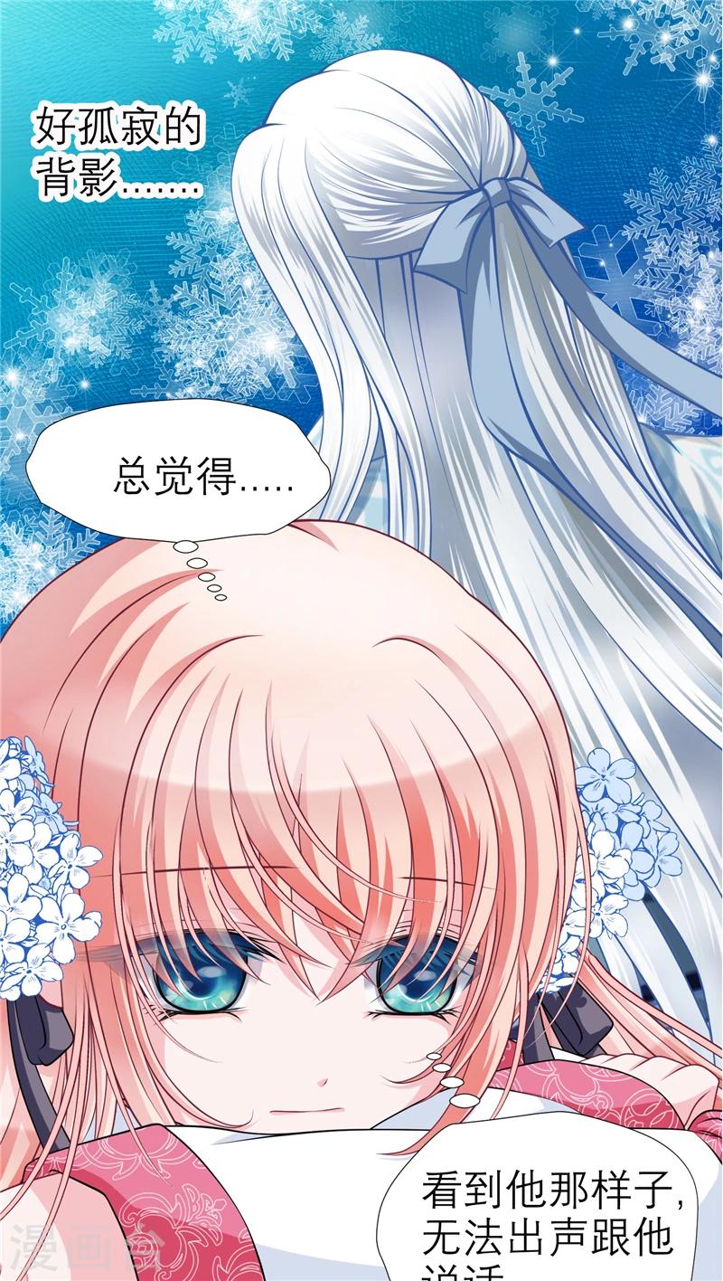 《恋上月夜花蝶(旧)》第36话 第24页