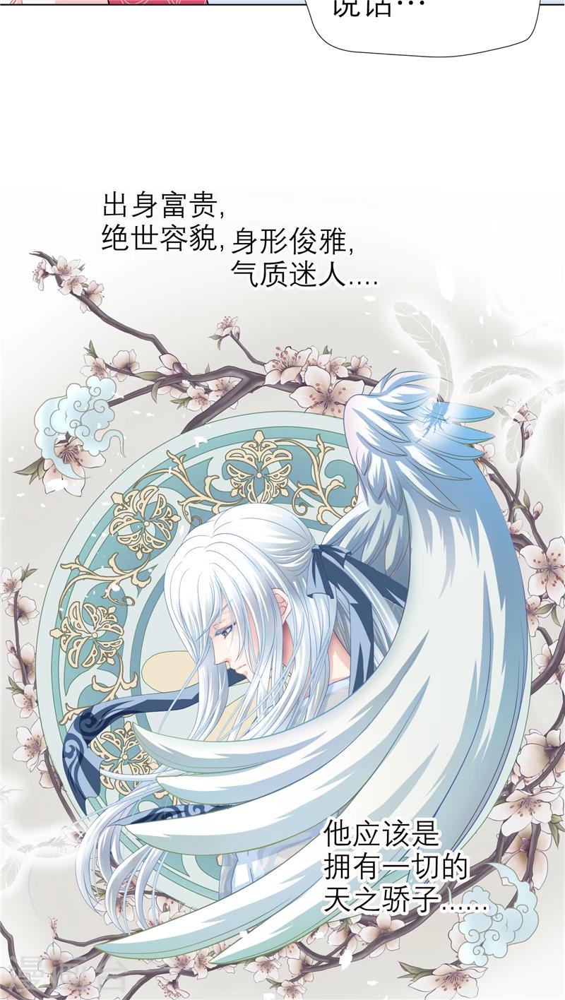 《恋上月夜花蝶(旧)》第36话 第25页