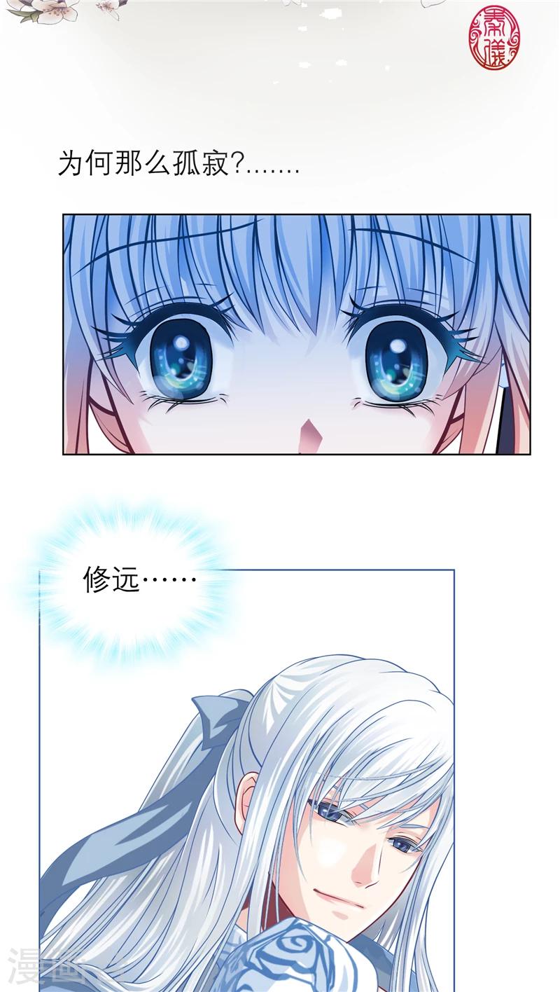 《恋上月夜花蝶(旧)》第36话 第26页