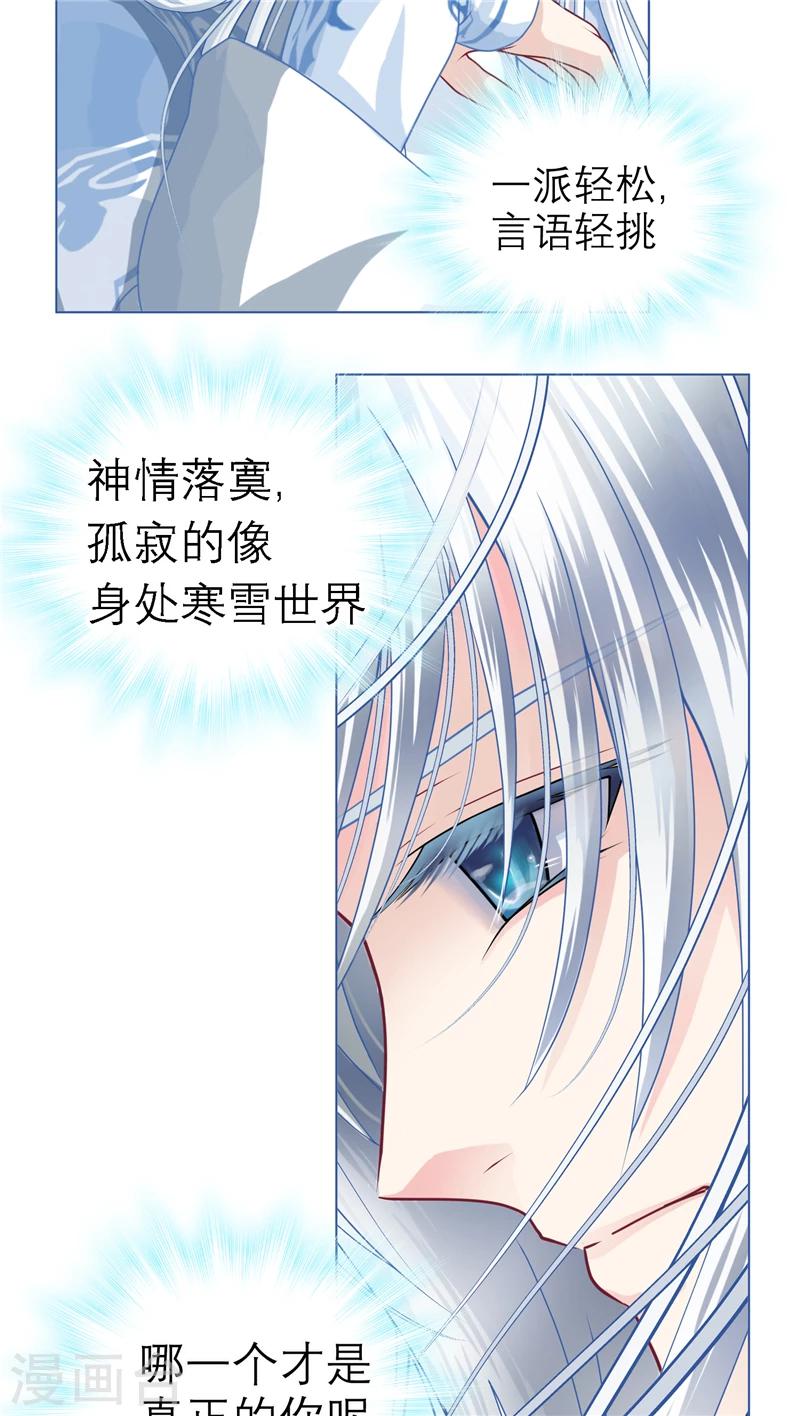 《恋上月夜花蝶(旧)》第36话 第27页