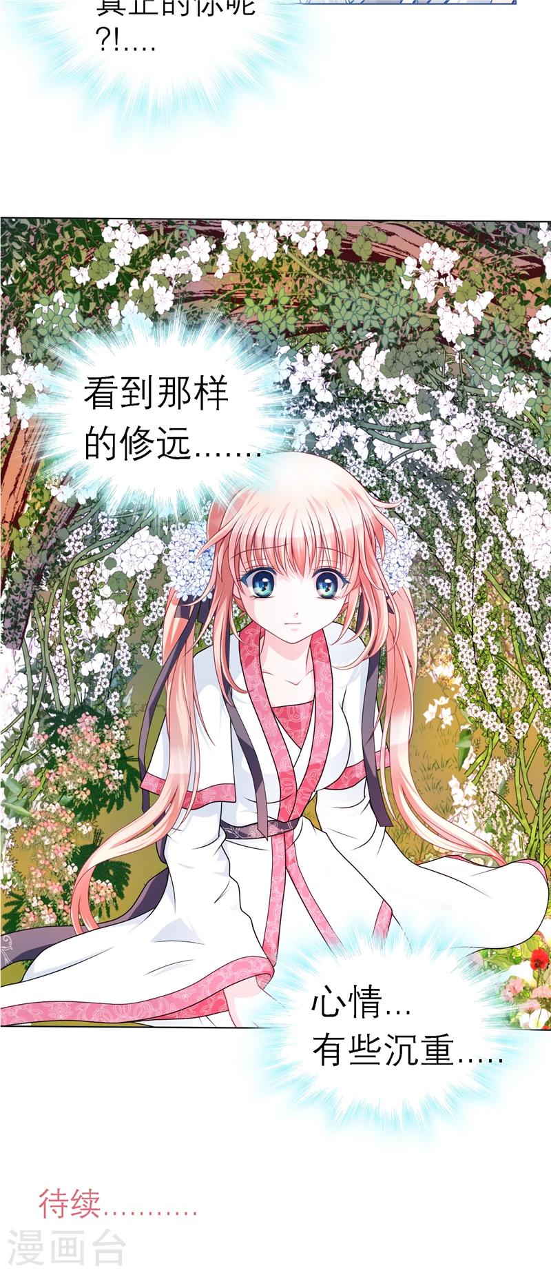 《恋上月夜花蝶(旧)》第36话 第28页
