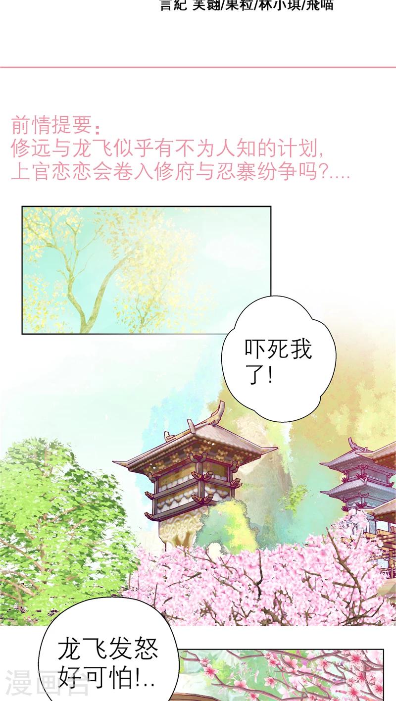 《恋上月夜花蝶(旧)》第36话 第2页