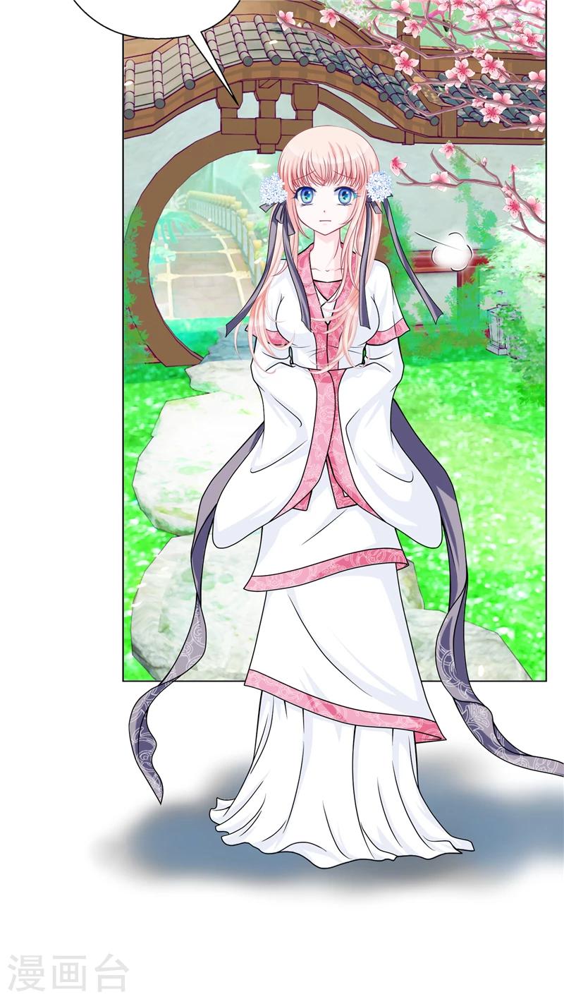 《恋上月夜花蝶(旧)》第36话 第3页