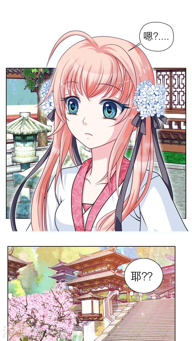 《恋上月夜花蝶(旧)》第36话 第4页