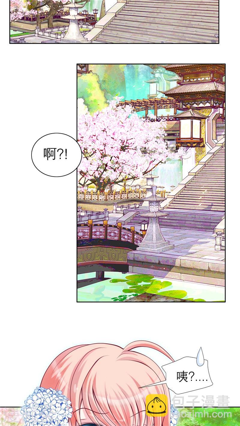 《恋上月夜花蝶(旧)》第36话 第5页