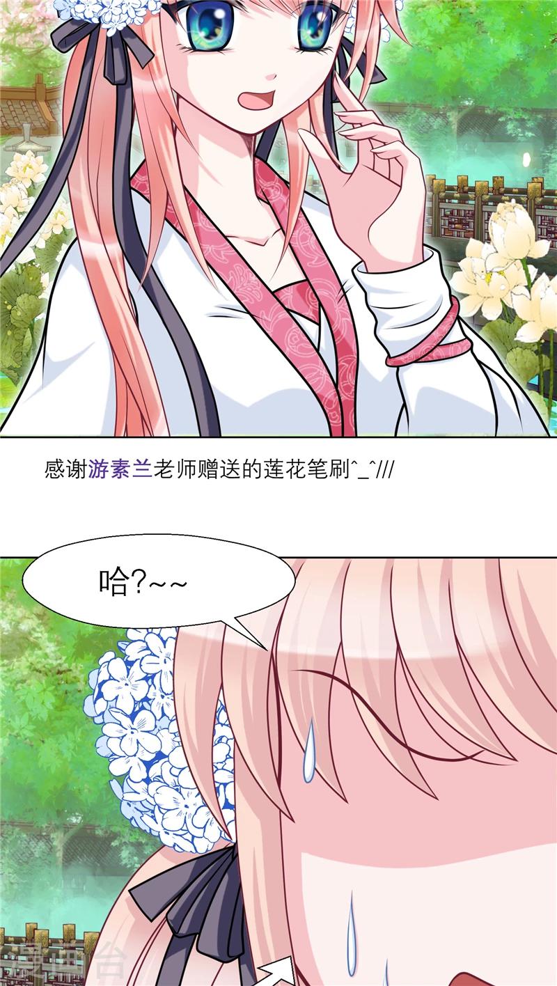 《恋上月夜花蝶(旧)》第36话 第6页
