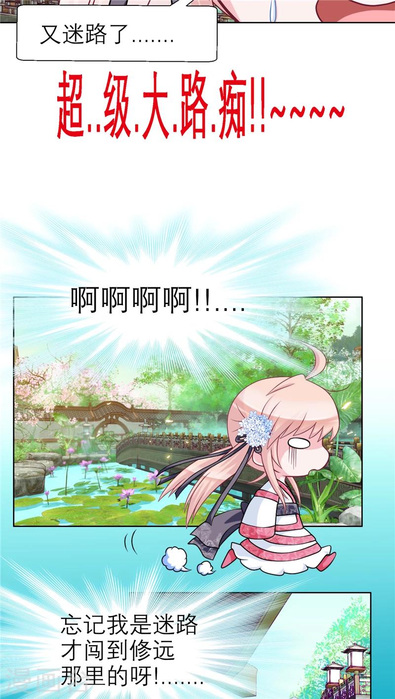 《恋上月夜花蝶(旧)》第36话 第7页