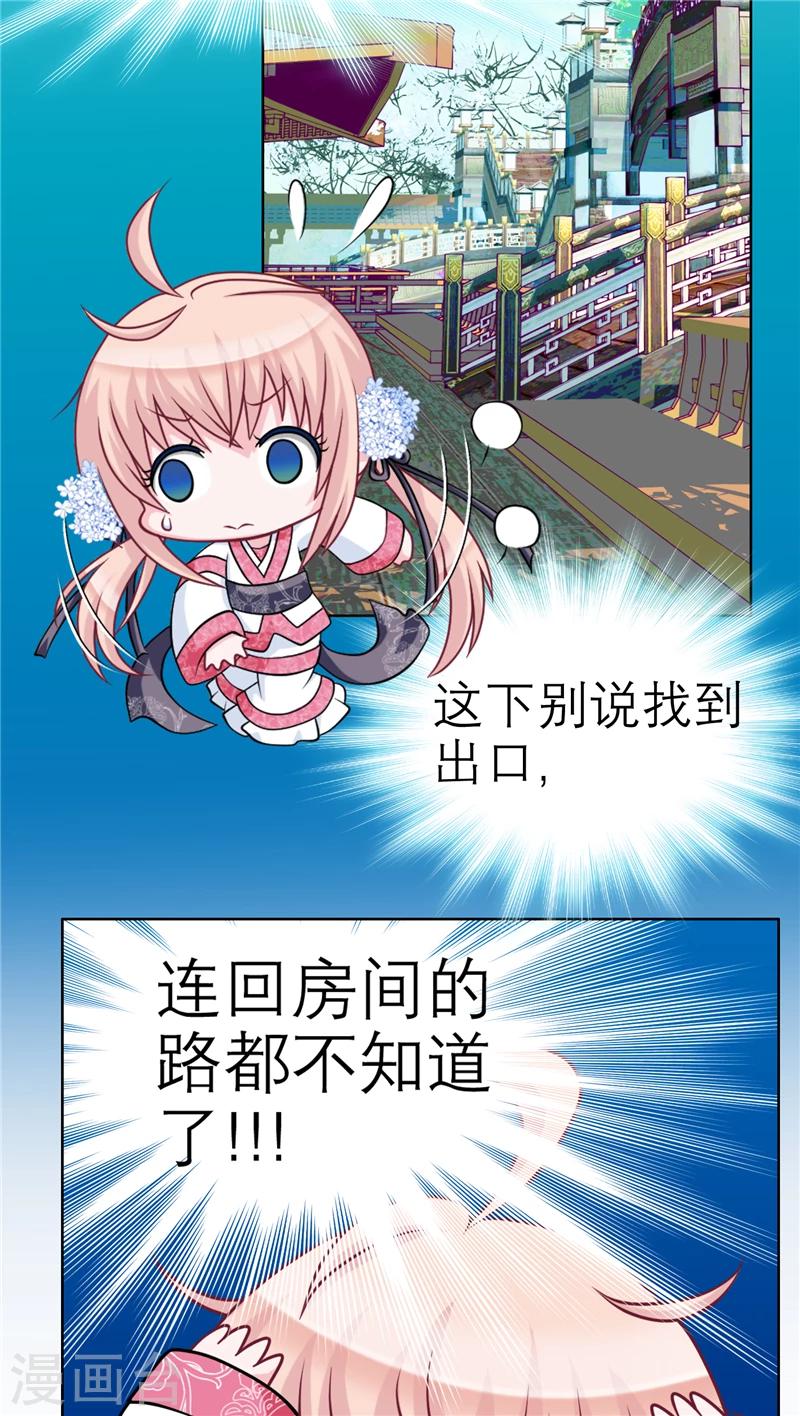 《恋上月夜花蝶(旧)》第36话 第8页