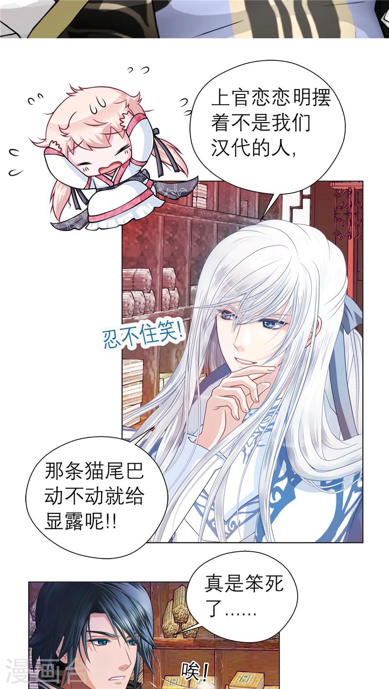 《恋上月夜花蝶(旧)》第34话 第10页