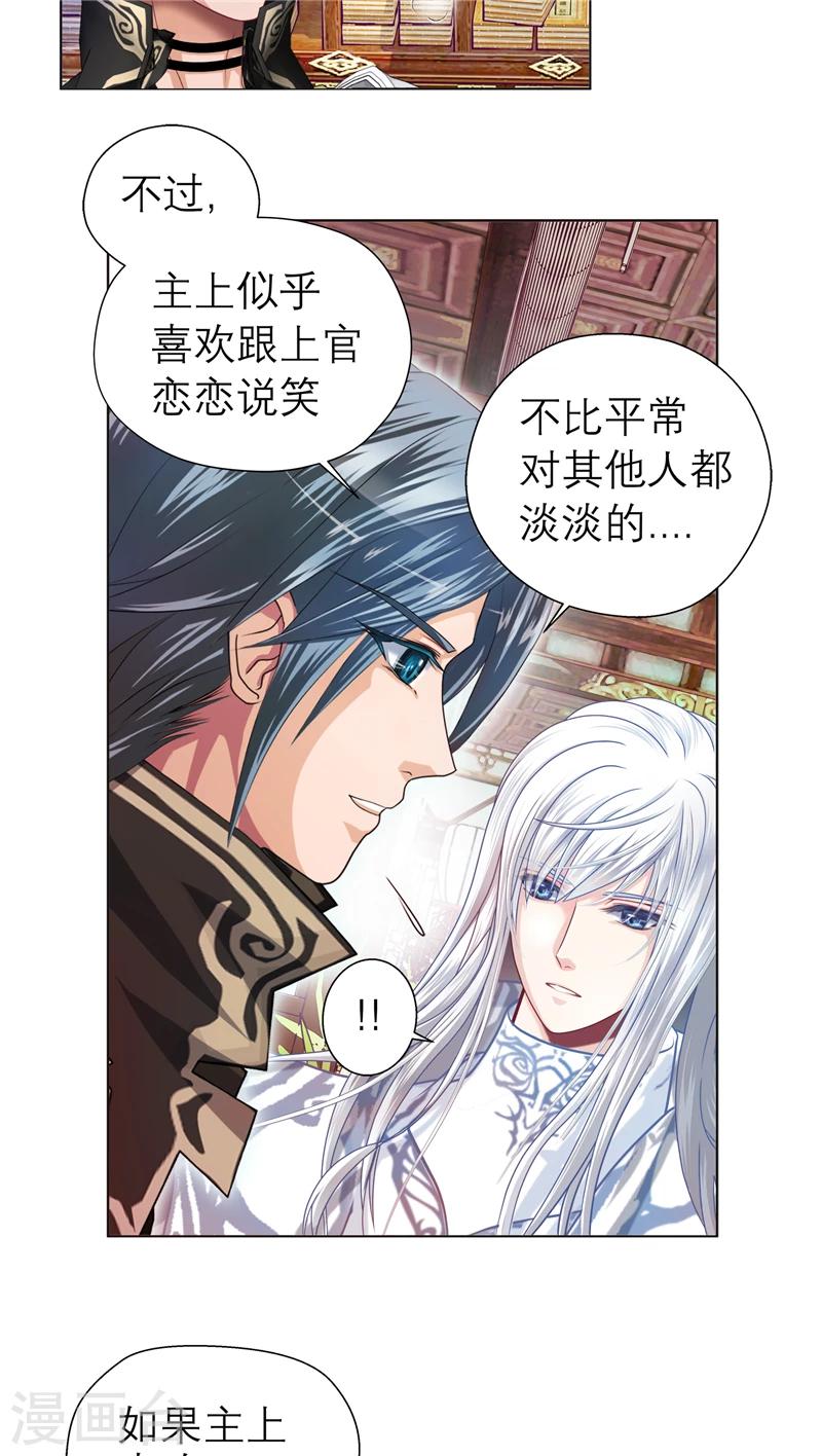《恋上月夜花蝶(旧)》第34话 第11页