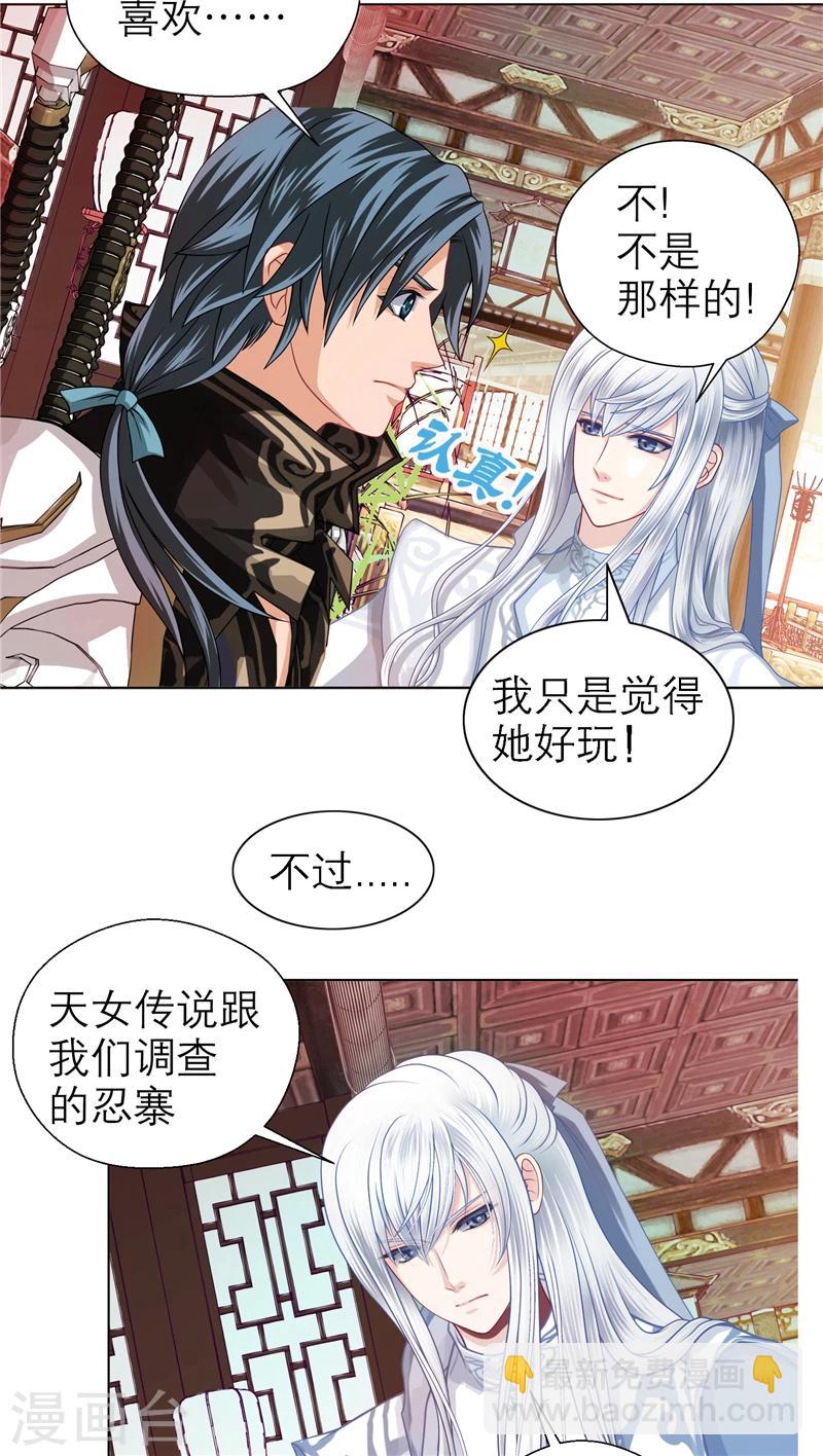 《恋上月夜花蝶(旧)》第34话 第12页