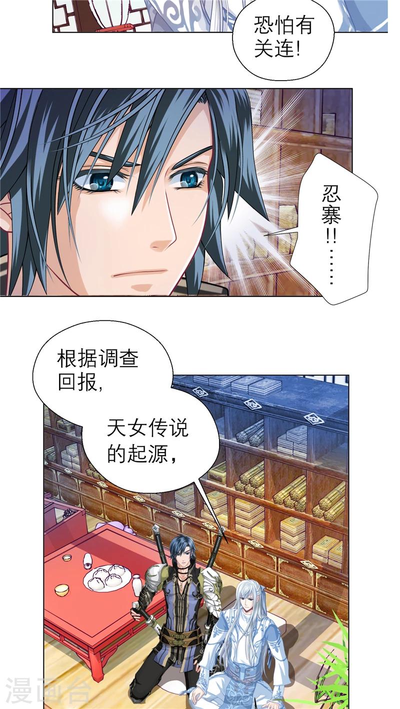 《恋上月夜花蝶(旧)》第34话 第13页