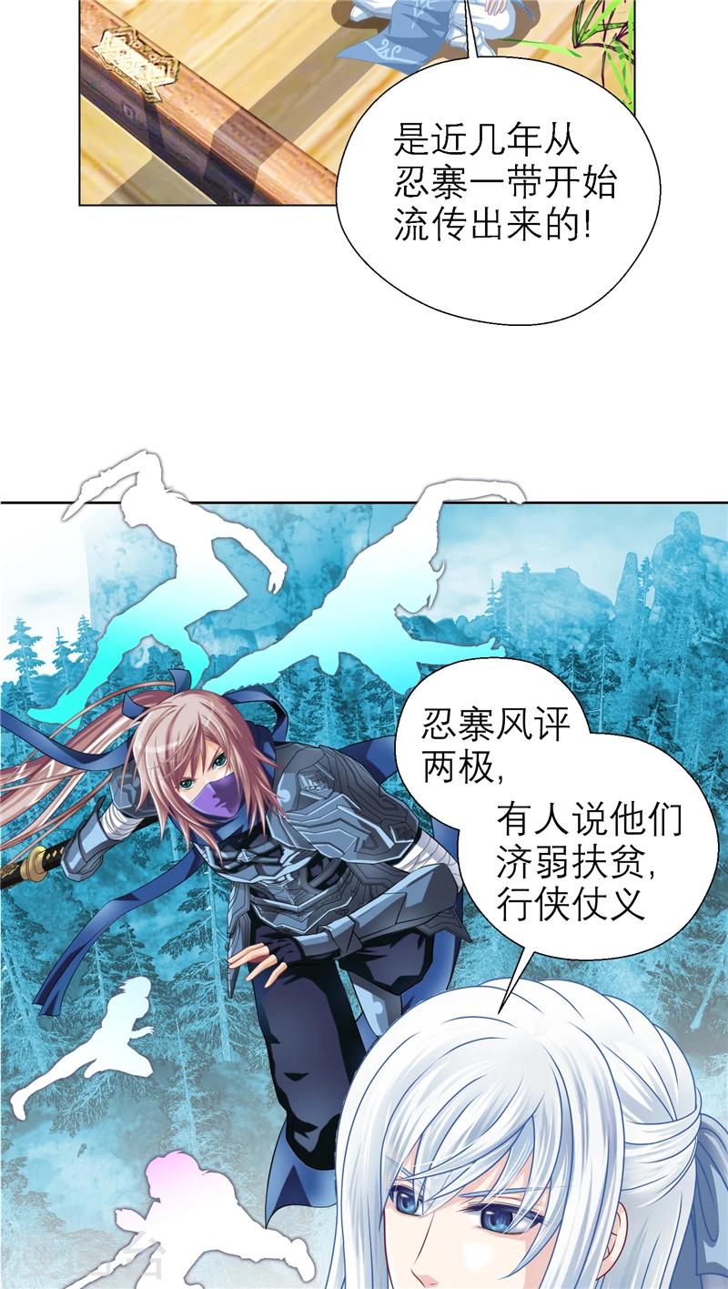 《恋上月夜花蝶(旧)》第34话 第14页
