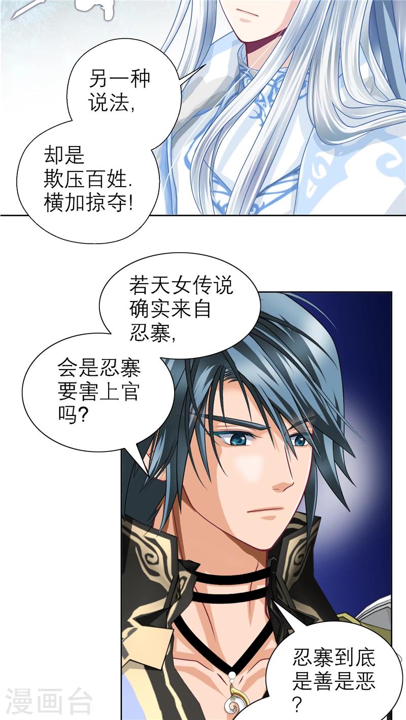 《恋上月夜花蝶(旧)》第34话 第15页