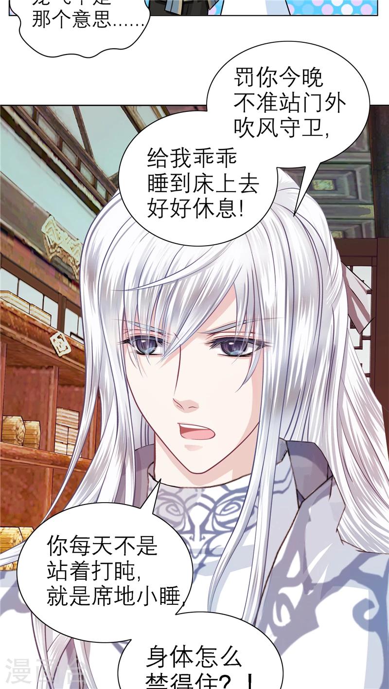 《恋上月夜花蝶(旧)》第34话 第18页