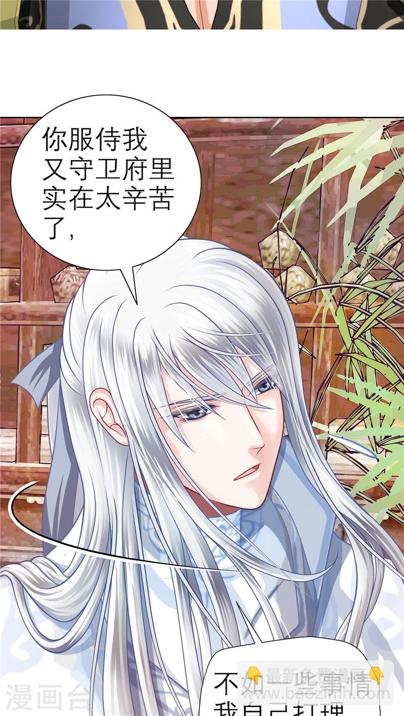 《恋上月夜花蝶(旧)》第34话 第20页