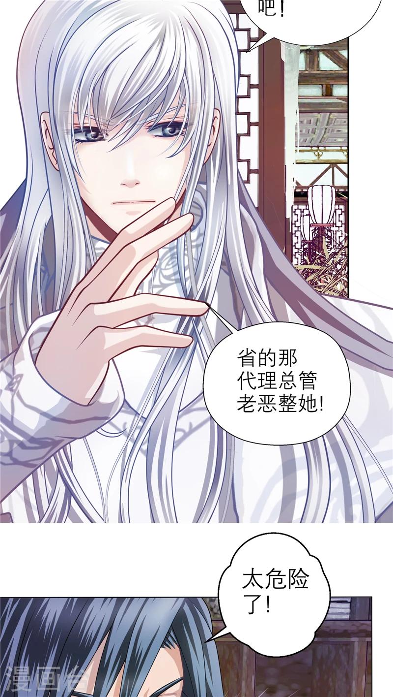 《恋上月夜花蝶(旧)》第34话 第23页
