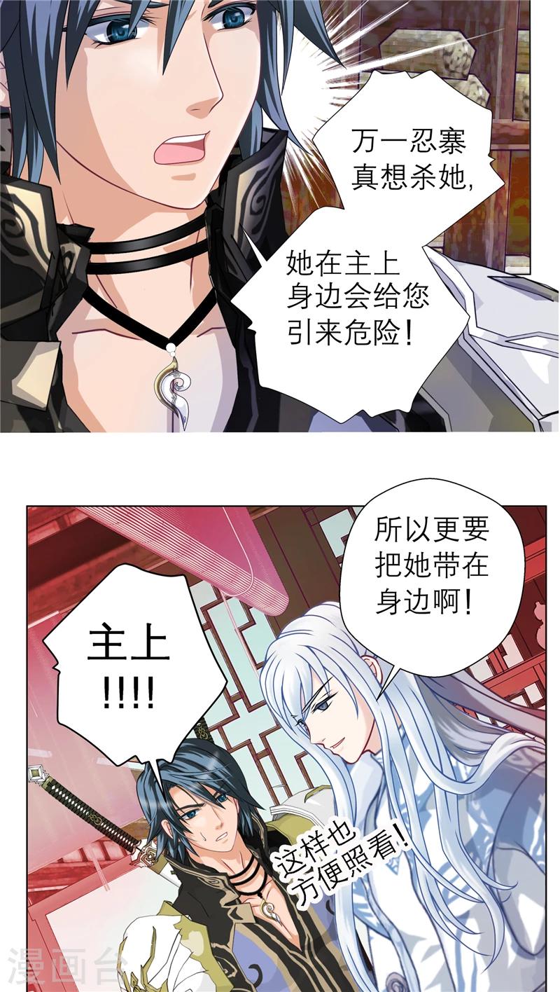 《恋上月夜花蝶(旧)》第34话 第24页