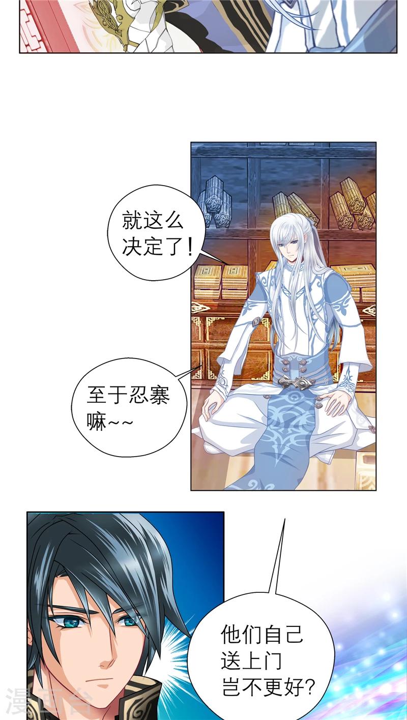 《恋上月夜花蝶(旧)》第34话 第25页