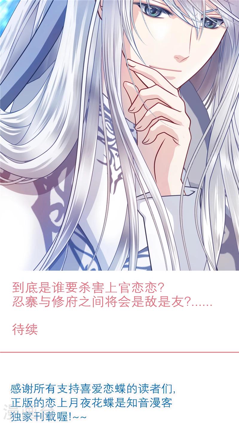 《恋上月夜花蝶(旧)》第34话 第27页