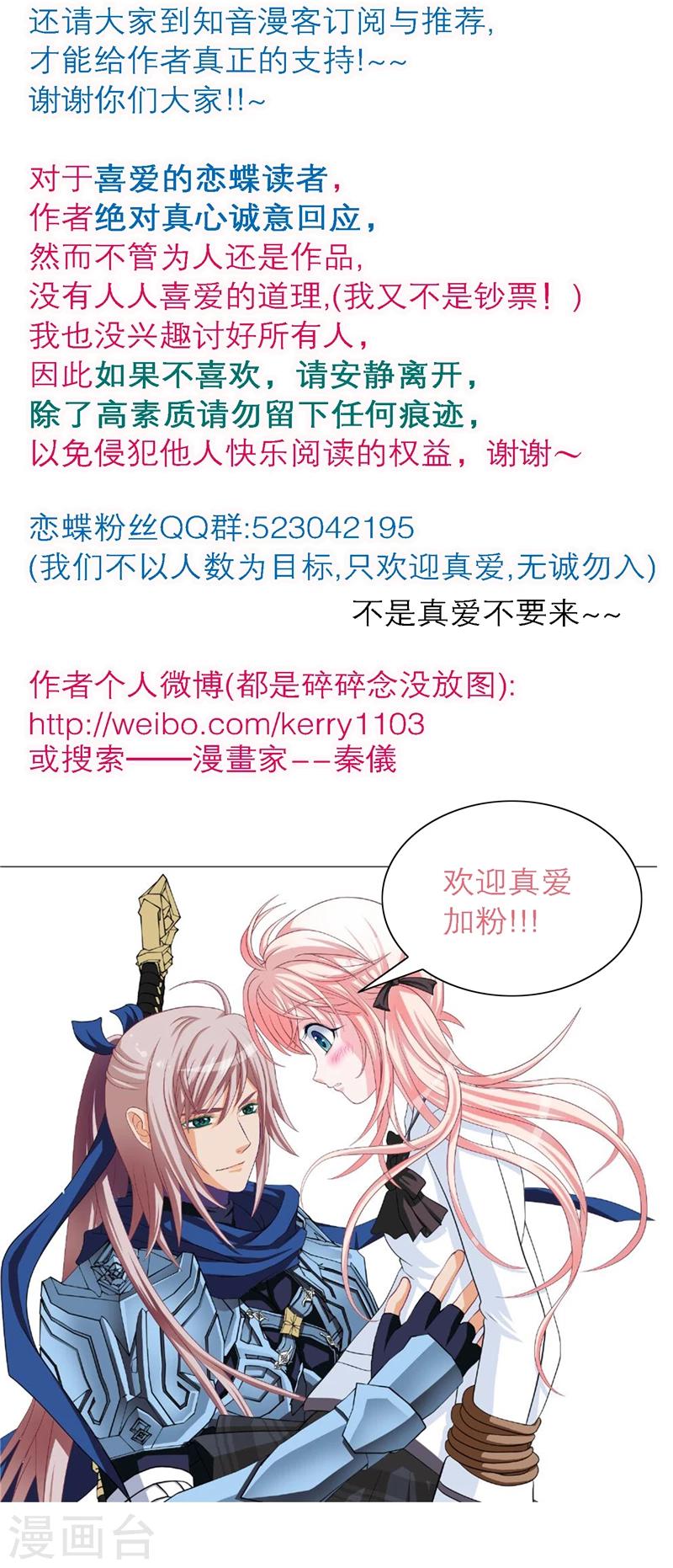 《恋上月夜花蝶(旧)》第34话 第28页