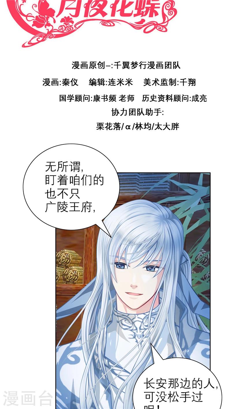 《恋上月夜花蝶(旧)》第34话 第2页