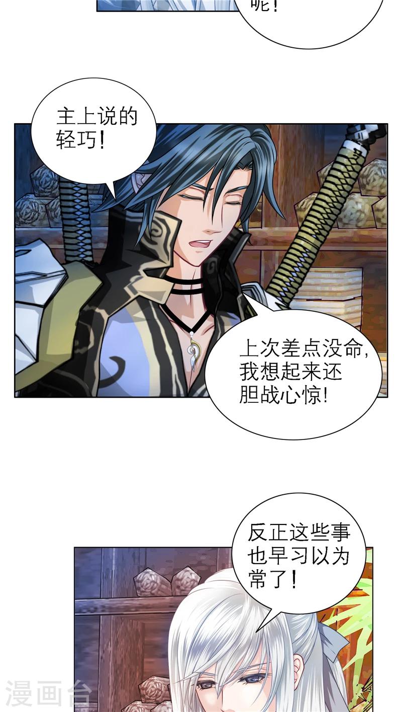 《恋上月夜花蝶(旧)》第34话 第3页