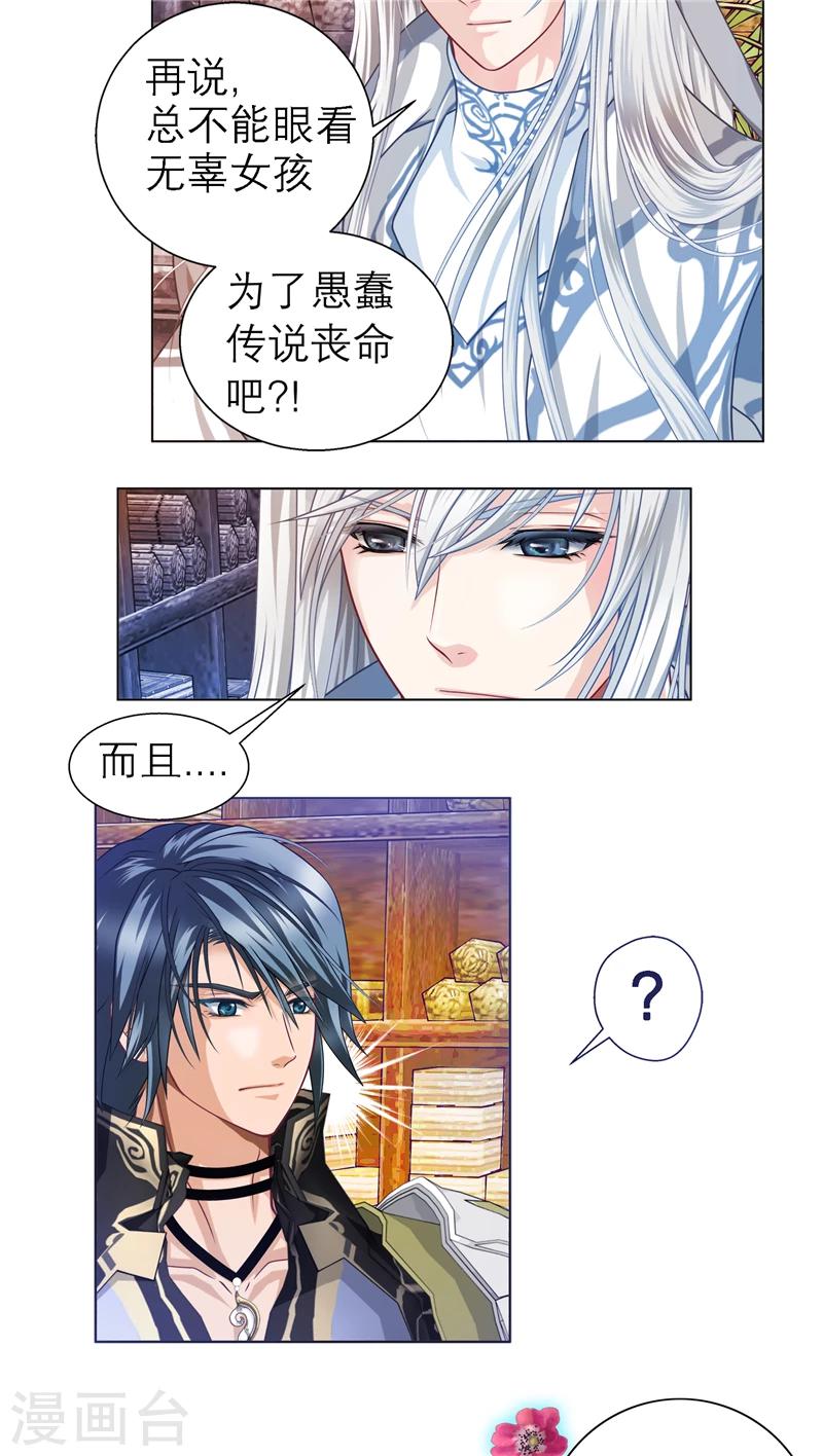《恋上月夜花蝶(旧)》第34话 第4页
