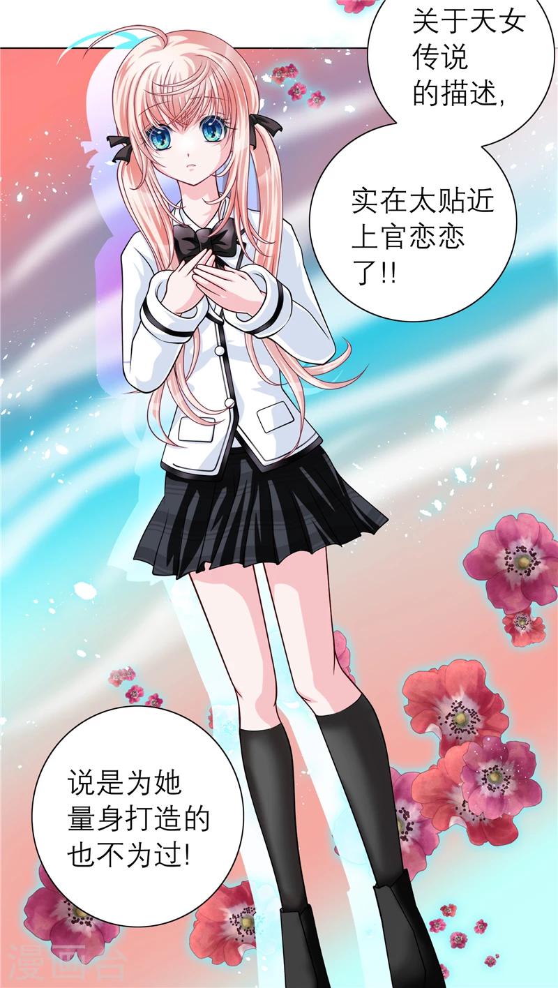 《恋上月夜花蝶(旧)》第34话 第5页