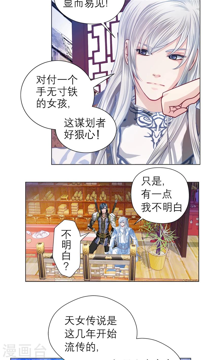 《恋上月夜花蝶(旧)》第34话 第7页