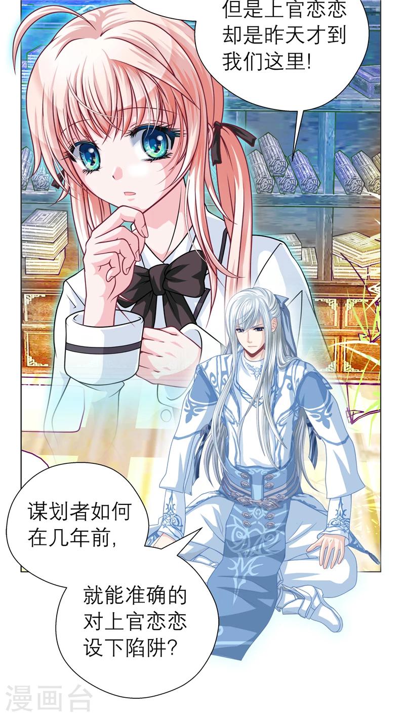 《恋上月夜花蝶(旧)》第34话 第8页