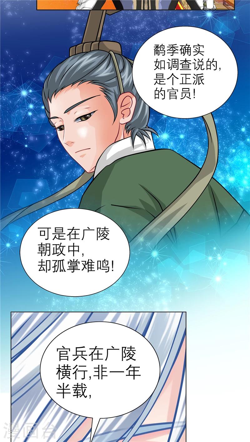《恋上月夜花蝶(旧)》第35话 第10页