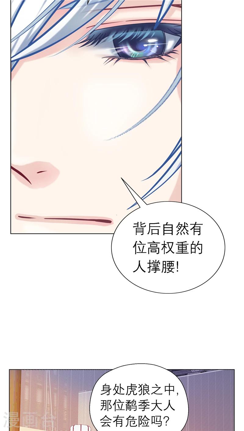 《恋上月夜花蝶(旧)》第35话 第11页