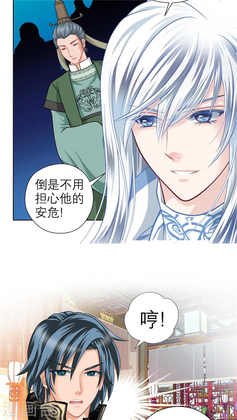 《恋上月夜花蝶(旧)》第35话 第13页