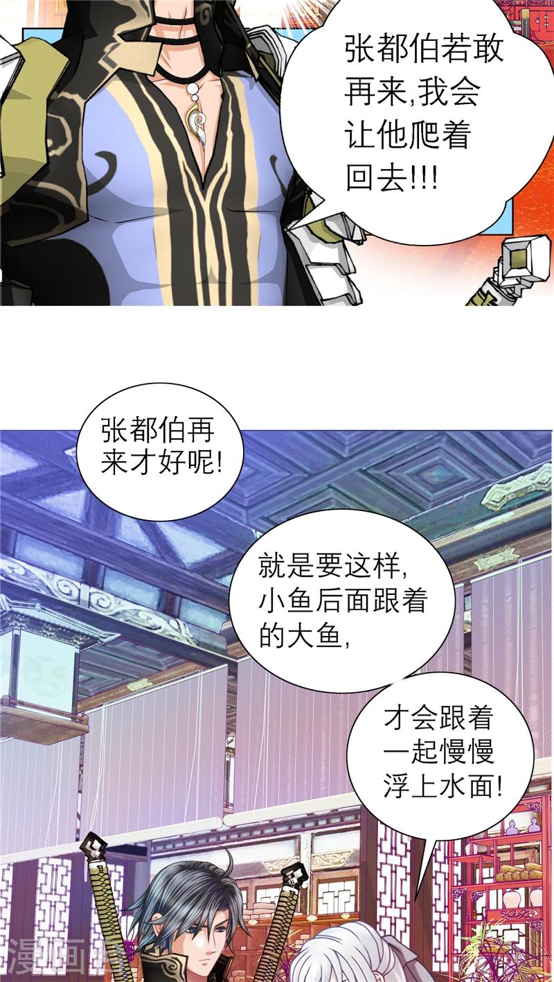 《恋上月夜花蝶(旧)》第35话 第14页