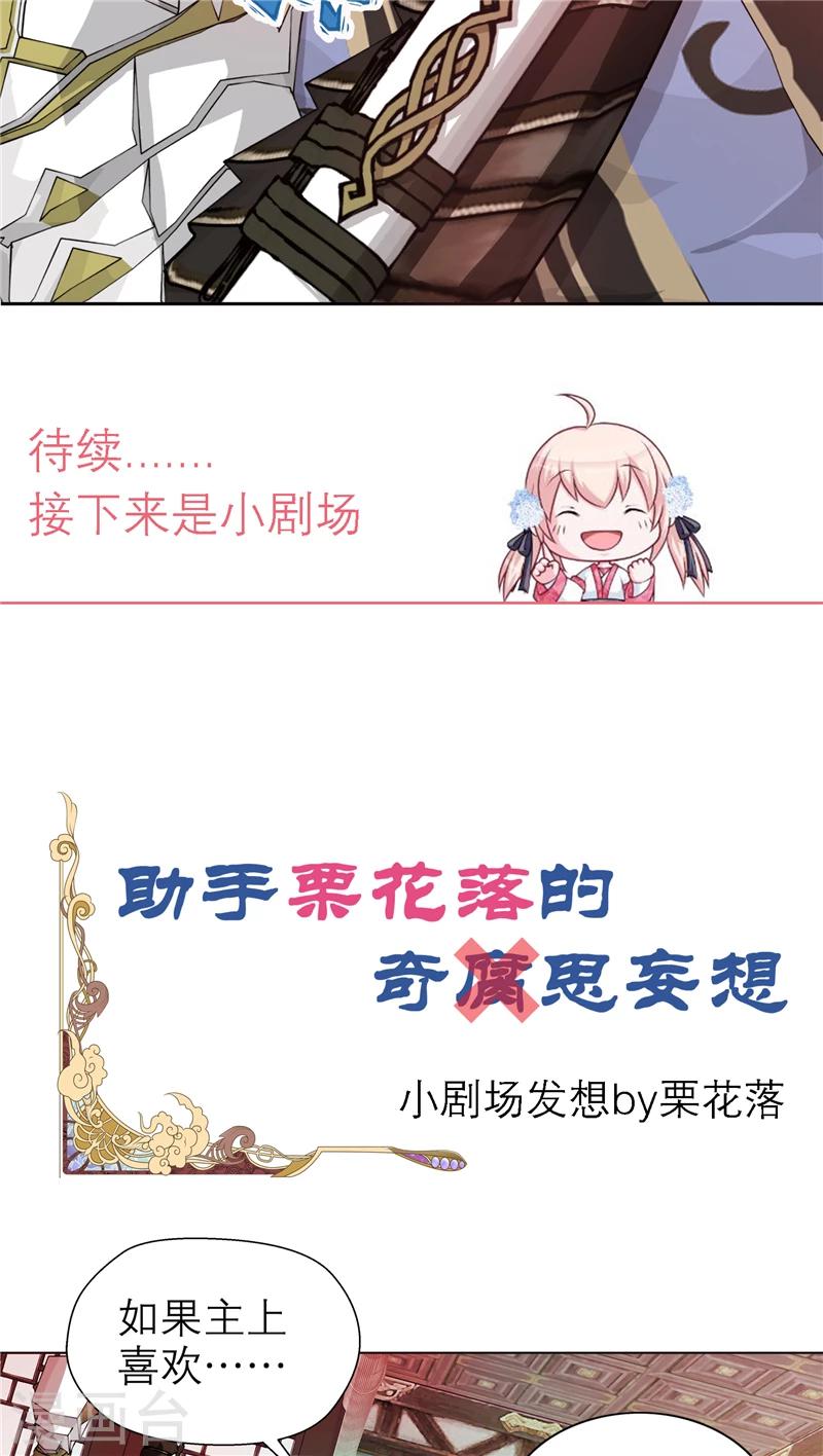 《恋上月夜花蝶(旧)》第35话 第17页