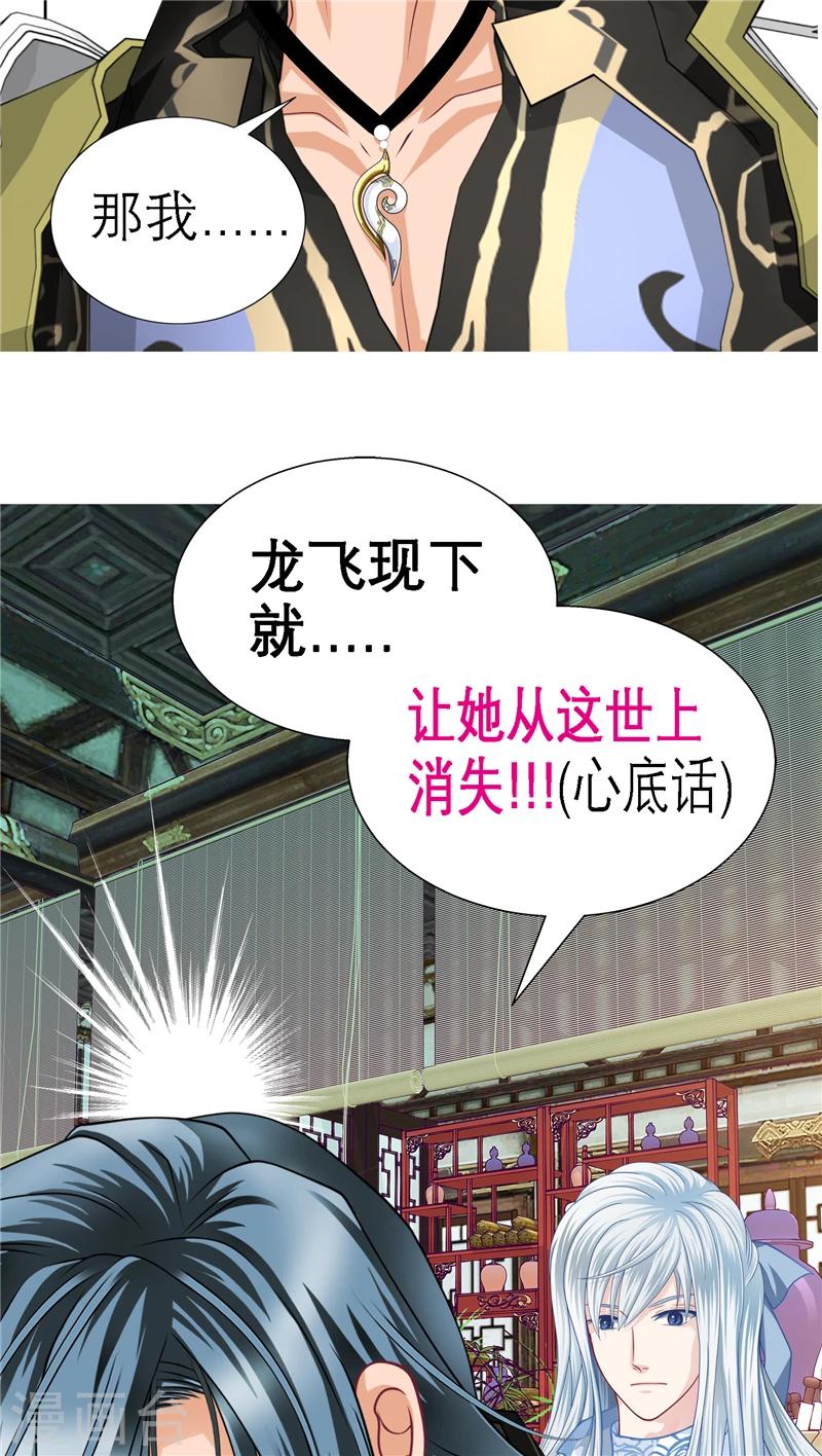 《恋上月夜花蝶(旧)》第35话 第19页