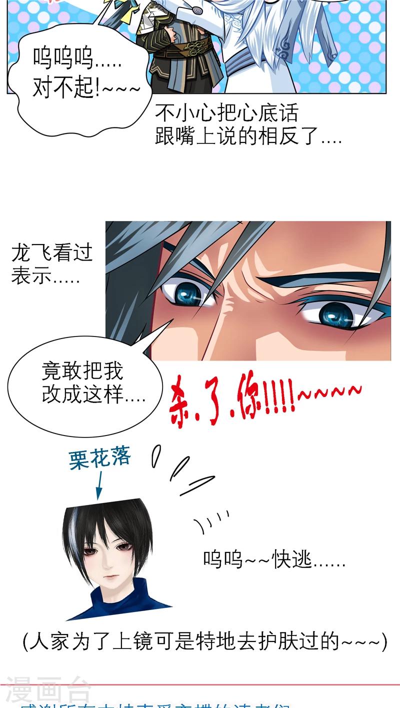 《恋上月夜花蝶(旧)》第35话 第21页