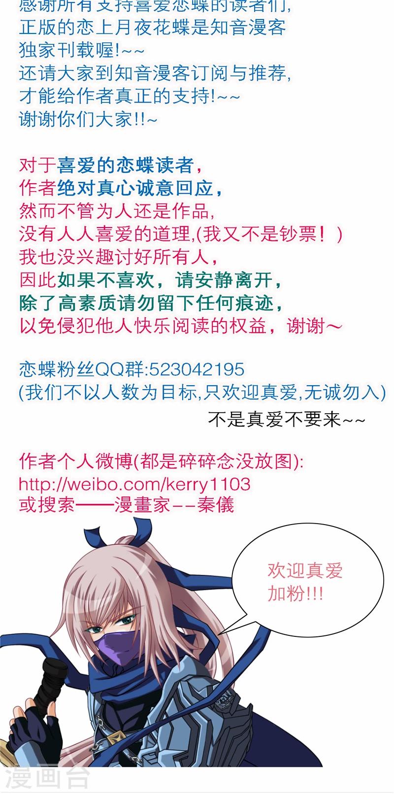 《恋上月夜花蝶(旧)》第35话 第22页