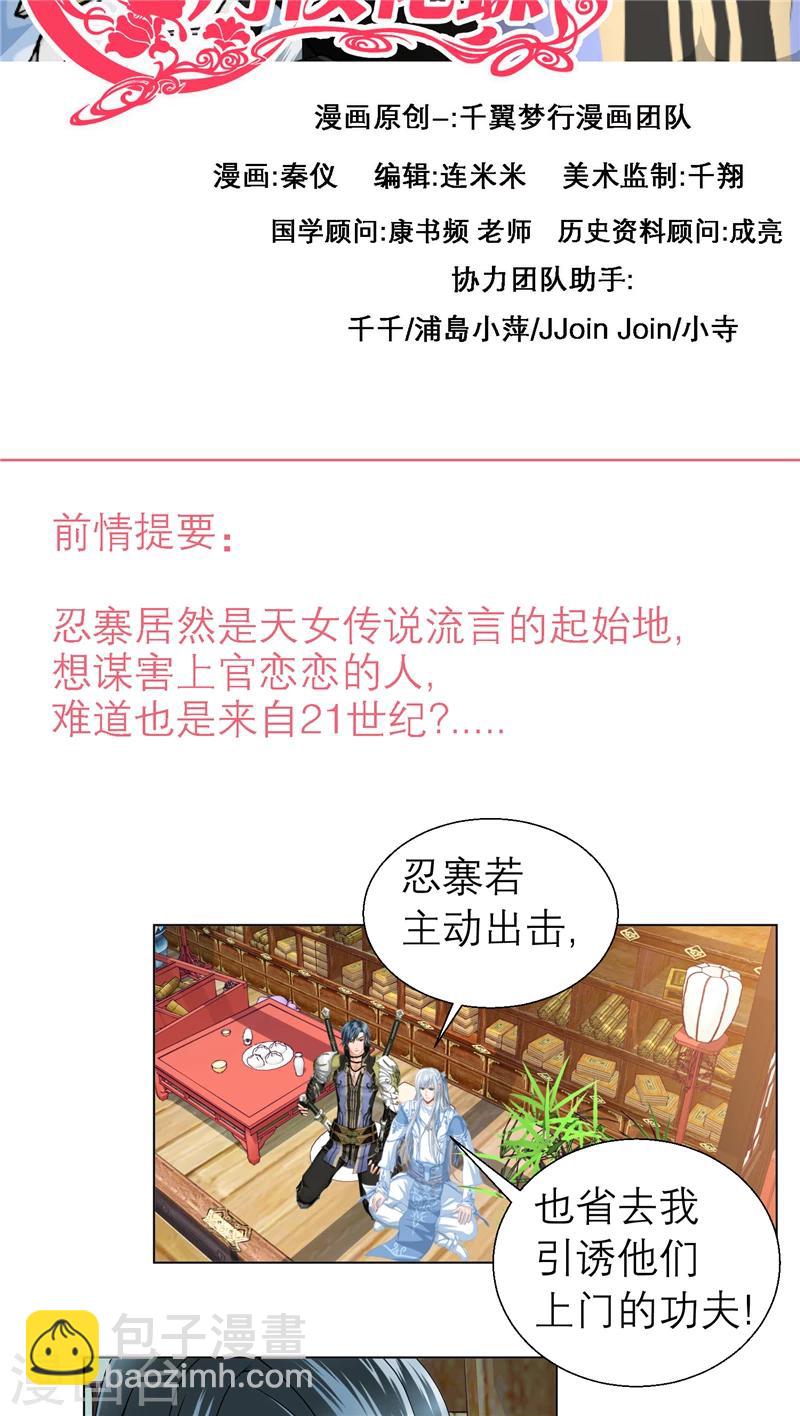 《恋上月夜花蝶(旧)》第35话 第2页