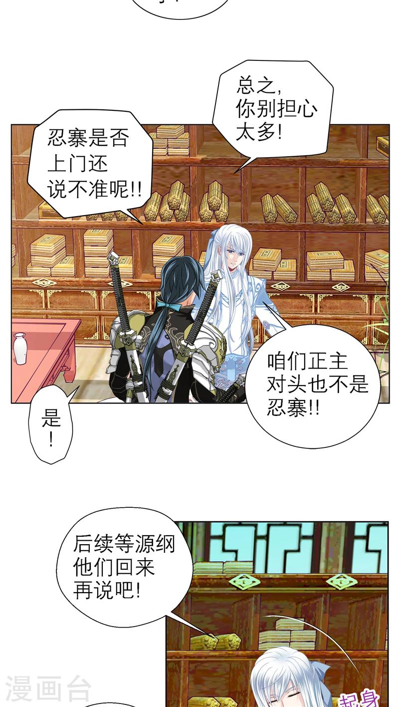 《恋上月夜花蝶(旧)》第35话 第6页