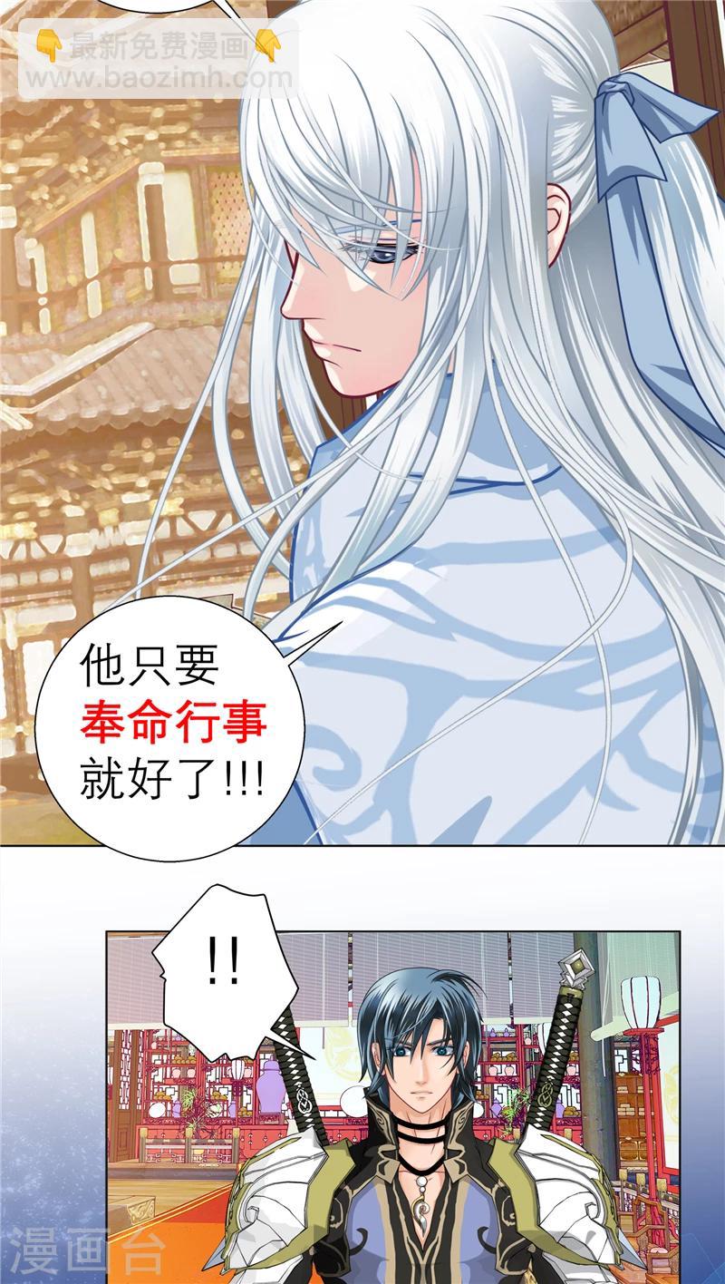 《恋上月夜花蝶(旧)》第35话 第9页