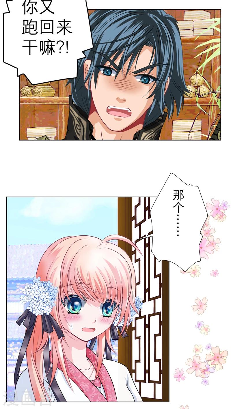 《恋上月夜花蝶(旧)》第33话 第11页