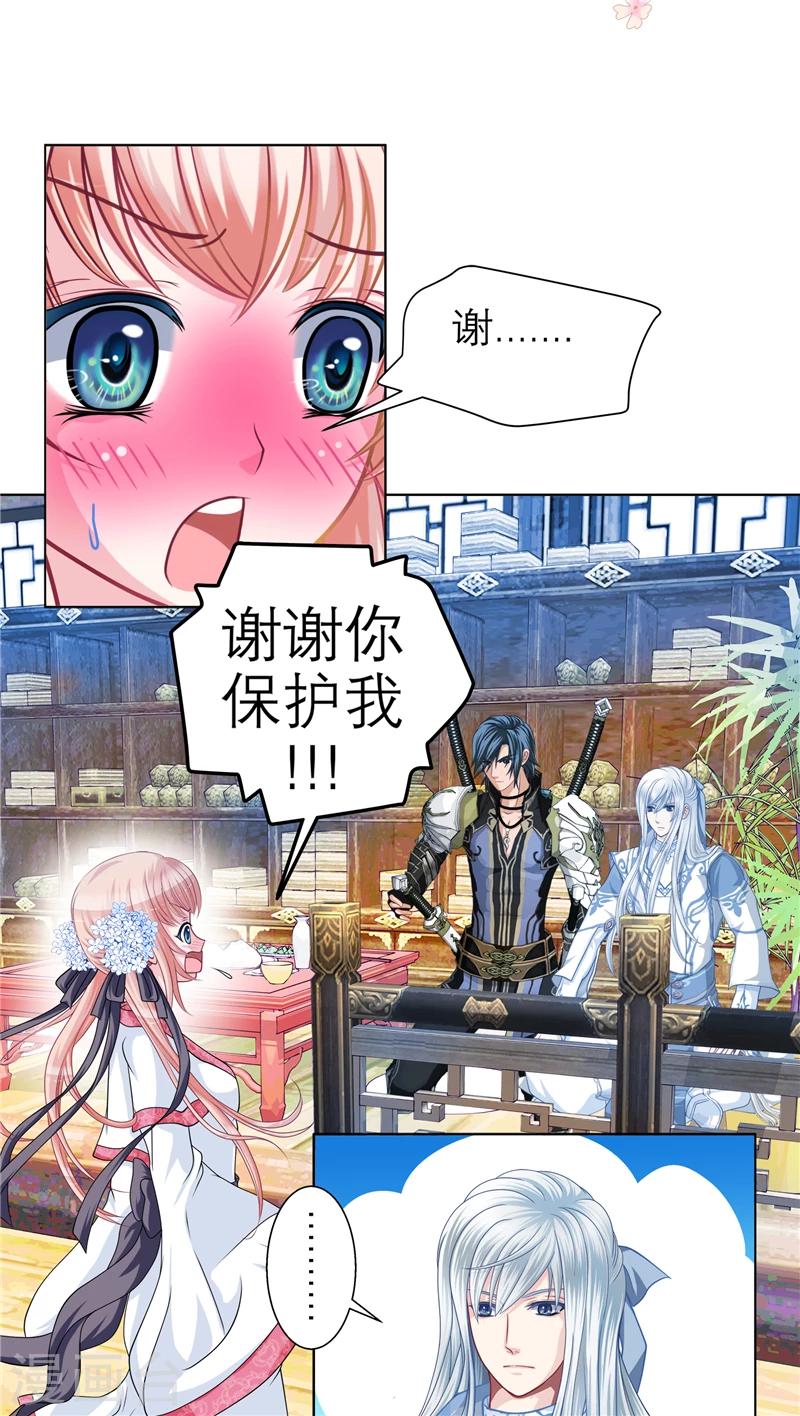 《恋上月夜花蝶(旧)》第33话 第12页