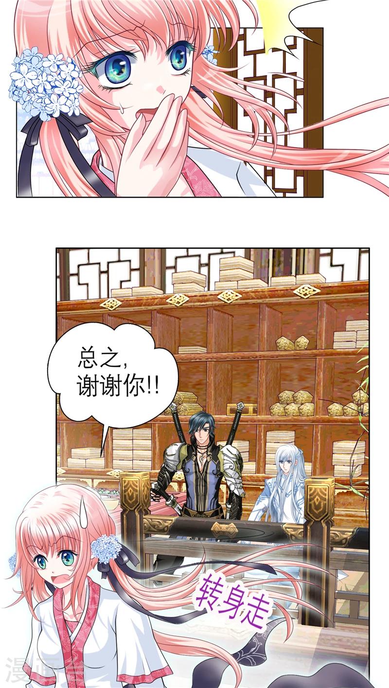 《恋上月夜花蝶(旧)》第33话 第15页