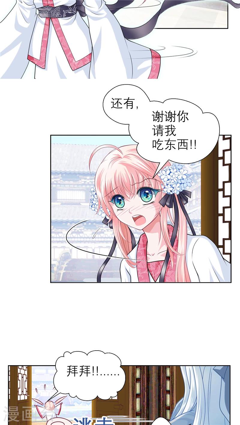 《恋上月夜花蝶(旧)》第33话 第16页