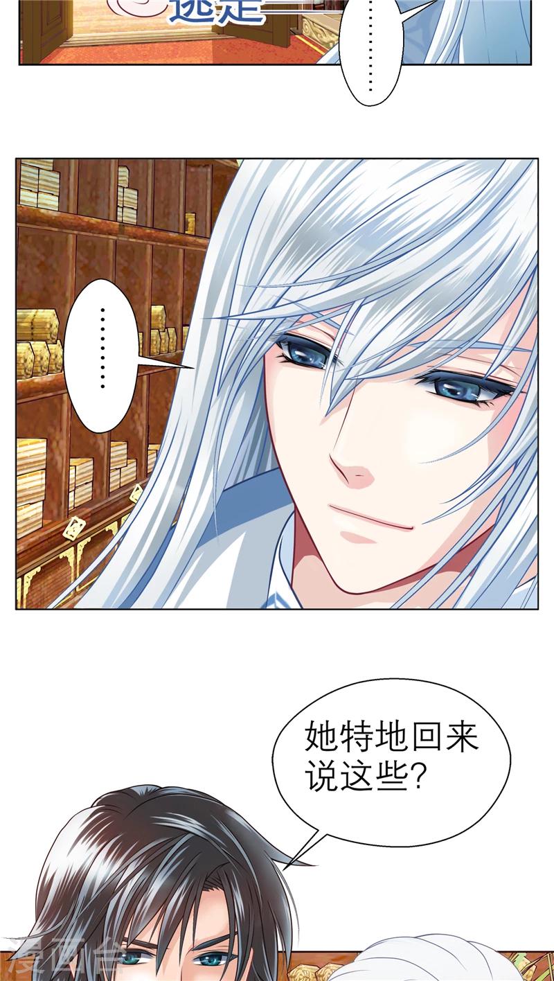 《恋上月夜花蝶(旧)》第33话 第17页