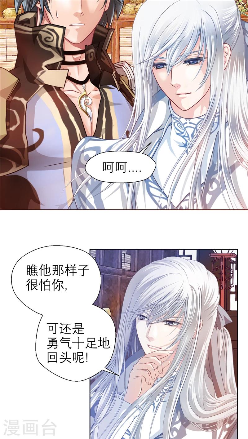 《恋上月夜花蝶(旧)》第33话 第18页