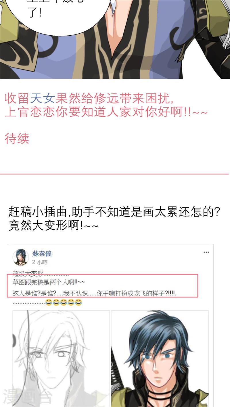 《恋上月夜花蝶(旧)》第33话 第21页