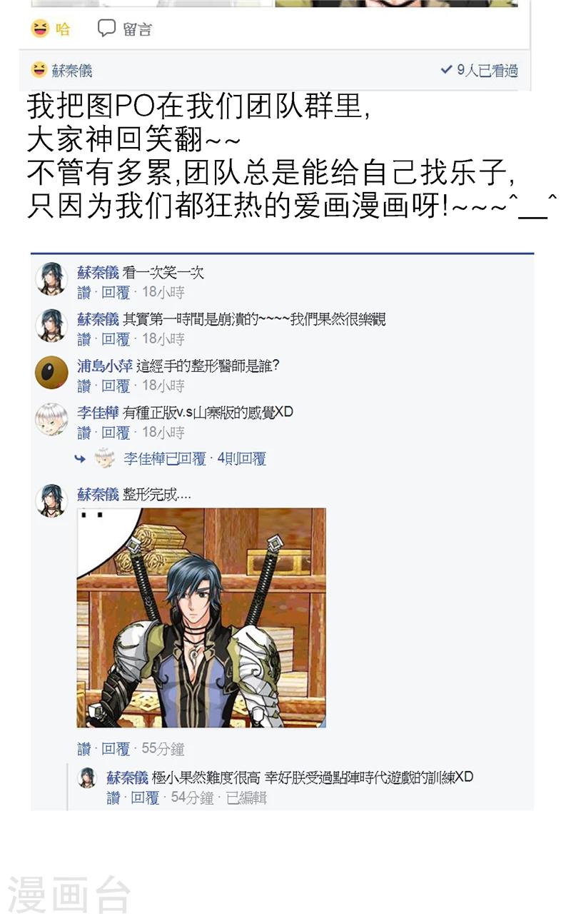 《恋上月夜花蝶(旧)》第33话 第22页